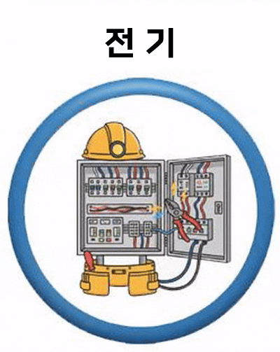 전기(산업)기사